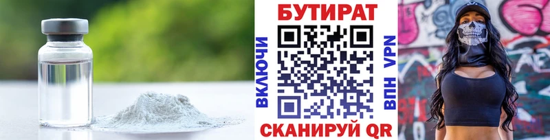 Бутират буратино  Рошаль 